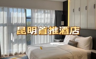 昆明金沙公寓酒店怎么订最划算？