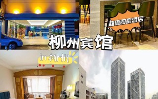 柳州宾馆预订怎么查？