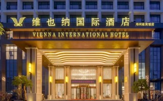 南海维也纳国际酒店怎么预订？