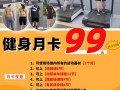 健身房月卡价格一般是多少？