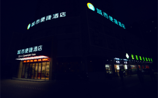 鄂州城市便捷酒店怎么预订最优惠？