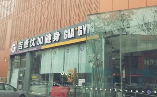 银之湖国际健身俱乐部有何特色优势？