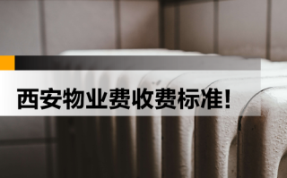 物业使用人谁该承担物业费？