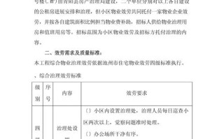 物业公司投标书关键步骤有哪些？