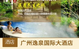 广州逸泉国际大酒店预订怎么最划算？