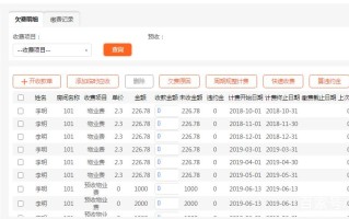物业管理收费软件价格多少？