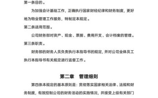 物业管理公司会计制度有哪些核心要点？