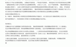 物业管理人员典型案例有哪些启示？