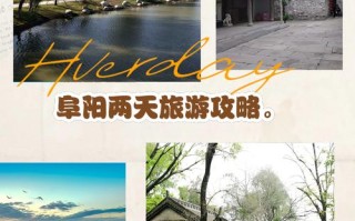 阜阳生态园附近酒店怎么选最划算？