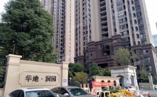 合肥华地物业有限公司怎么样？