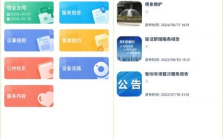 小物业与大物业管理界面