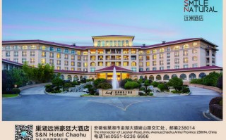 巢湖远洲豪廷大酒店预订