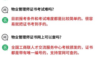 2025物业管理师合格