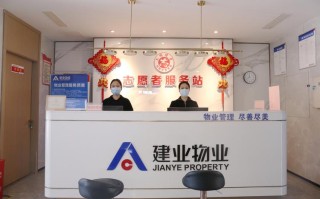 物业管理和服务有限公司