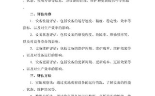 物业设施设备评估结果如何？