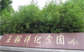 王稼祥纪念园酒店预订