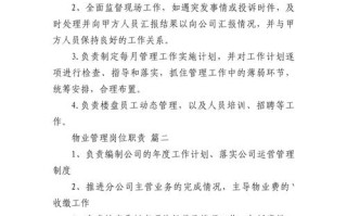 物业经理日常都忙些啥？