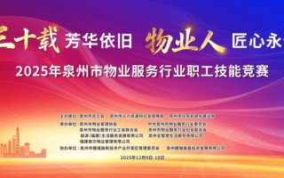 泉州物业管理协会主要做什么？