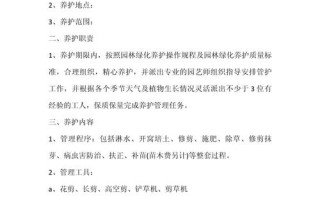 物业小区绿化管理方案