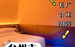 台州仙居情趣酒店预订有什么注意事项？