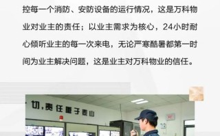 万科物业商业运营管理