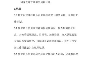 物业保安管理制度如何规范执行？