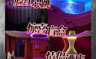 泗洪情侣主题酒店预订要注意什么？