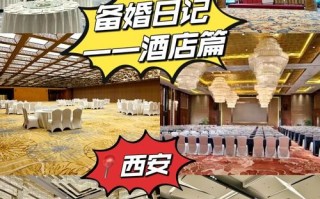 曲江国际酒店婚宴怎么预订？