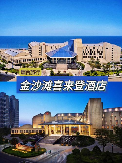 烟台喜来登附近哪家酒店值得预订?-第1张图片-德高鼎泰便民中心 烟台喜来登附近哪家酒店值得预订?-第1张图片-德高鼎泰便民中心