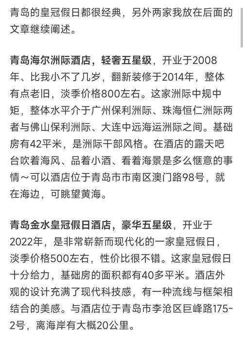 青岛酒店预订价格怎么查？-第2张图片-德高鼎泰便民中心