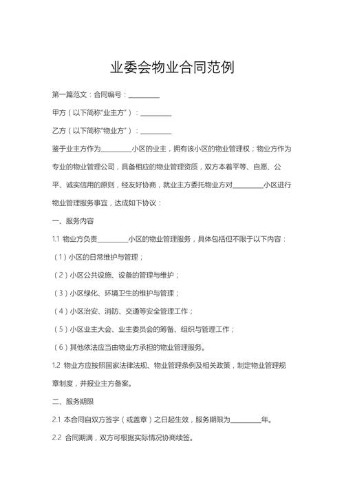 业委会与物业合同,权责咋界定?纠纷咋预防?-第1张图片-德高鼎泰便民中心 业委会与物业合同,权责咋界定?纠纷咋预防?-第1张图片-德高鼎泰便民中心