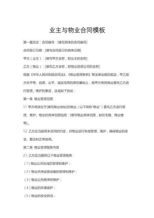 业委会与物业合同,权责咋界定?纠纷咋预防?-第3张图片-德高鼎泰便民中心 业委会与物业合同,权责咋界定?纠纷咋预防?-第3张图片-德高鼎泰便民中心