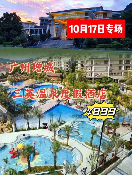 广州增城温泉酒店怎么选?-第1张图片-德高鼎泰便民中心 广州增城温泉酒店怎么选?-第1张图片-德高鼎泰便民中心