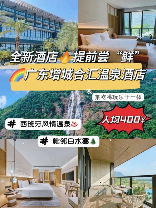 广州增城温泉酒店怎么选？-第2张图片-德高鼎泰便民中心