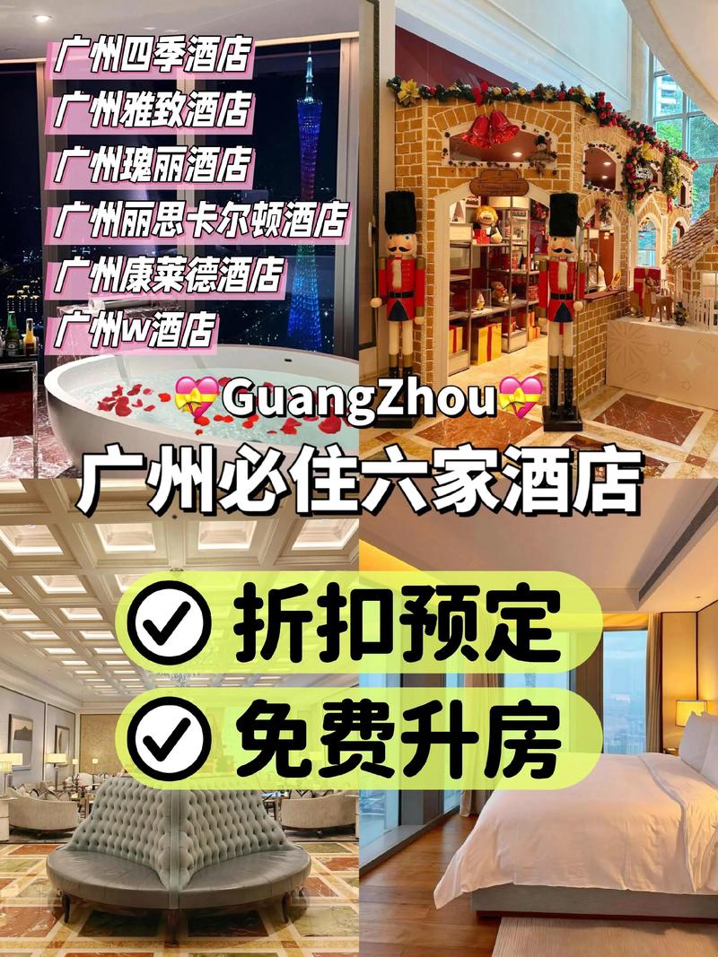 广州精选酒店公寓怎么预订最划算？-第3张图片-德高鼎泰便民中心