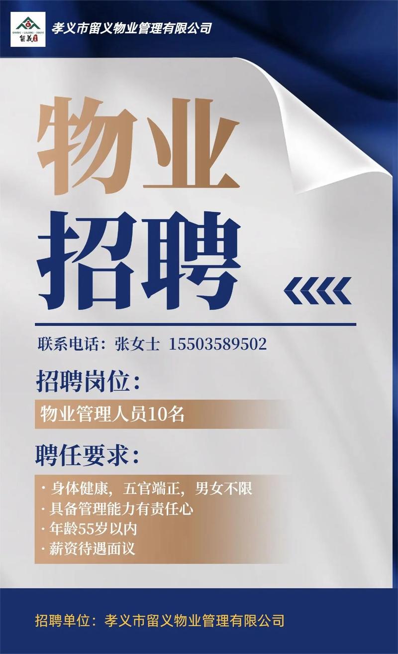 中航物业招聘，哪些岗位在招？-第3张图片-德高鼎泰便民中心