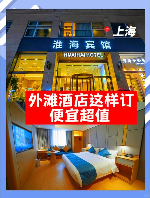 上海控江路附近酒店预订怎么选最划算？-第2张图片-德高鼎泰便民中心