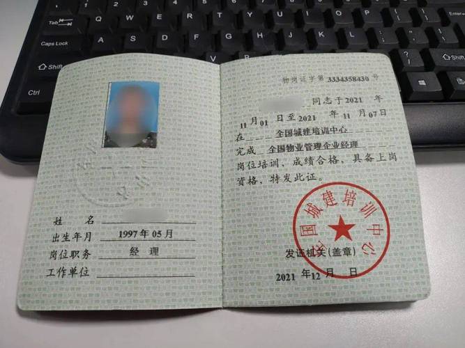 物业人员岗位证书有何用？-第3张图片-德高鼎泰便民中心