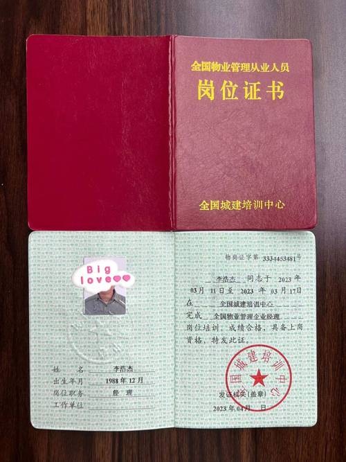 物业人员岗位证书有何用?-第1张图片-德高鼎泰便民中心 物业人员岗位证书有何用?-第1张图片-德高鼎泰便民中心