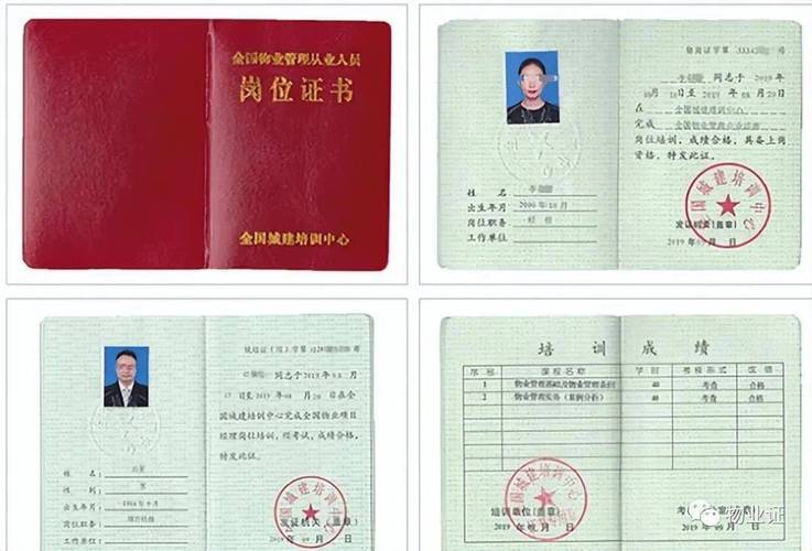 物业人员岗位证书有何用?-第2张图片-德高鼎泰便民中心 物业人员岗位证书有何用?-第2张图片-德高鼎泰便民中心