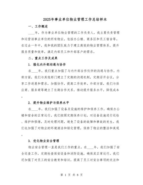 100例物业案例能解决哪些管理难题?-第3张图片-德高鼎泰便民中心 100例物业案例能解决哪些管理难题?-第3张图片-德高鼎泰便民中心
