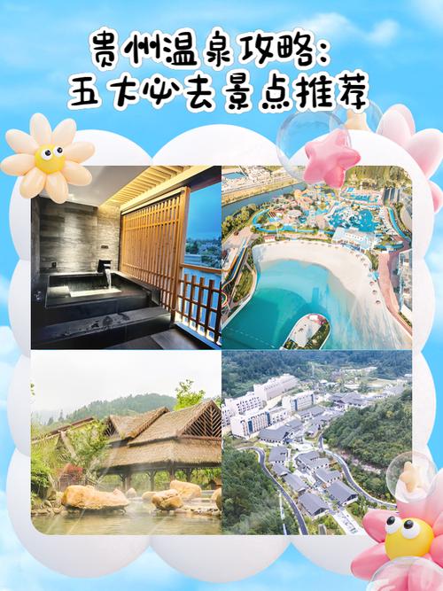 遵义周边温泉酒店怎么选？预订有啥技巧？-第2张图片-德高鼎泰便民中心