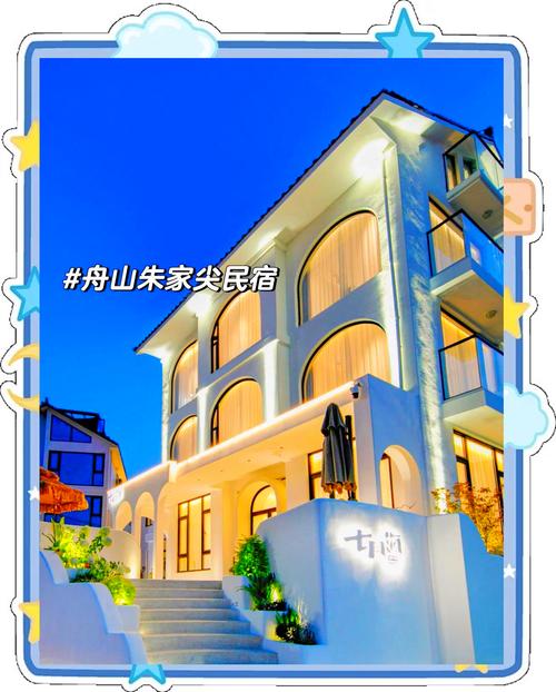 舟山朱家尖附近酒店怎么选最划算？-第3张图片-德高鼎泰便民中心