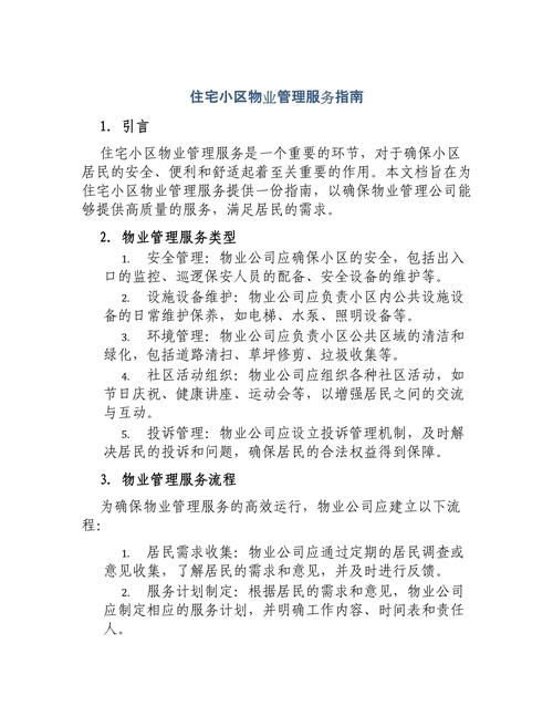 物业管理服务具体包含哪些内容?-第2张图片-德高鼎泰便民中心 物业管理服务具体包含哪些内容?-第2张图片-德高鼎泰便民中心