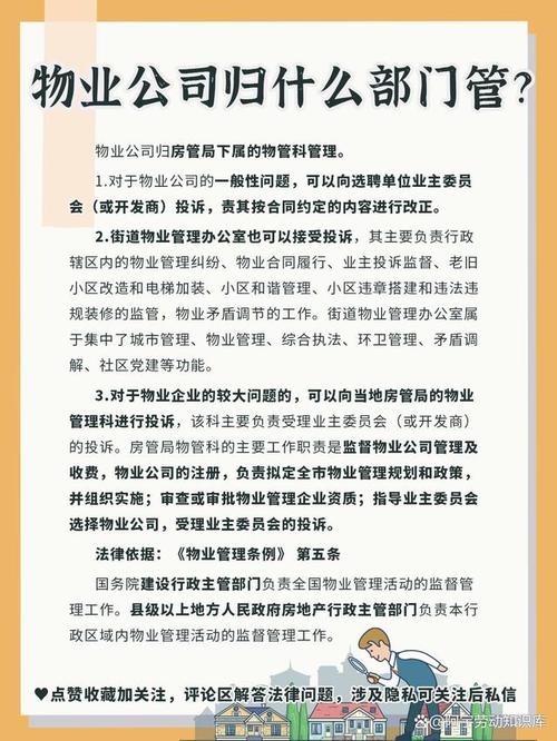 物业公司归哪个部门管?-第1张图片-德高鼎泰便民中心 物业公司归哪个部门管?-第1张图片-德高鼎泰便民中心
