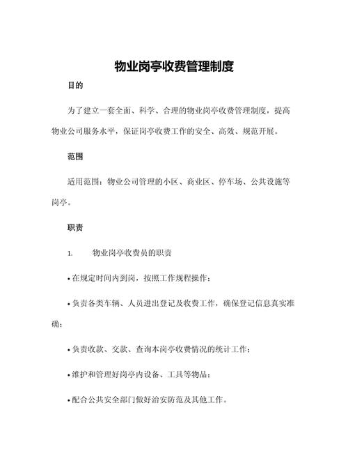 物业服务收费管理实施办法有何新规？-第2张图片-德高鼎泰便民中心