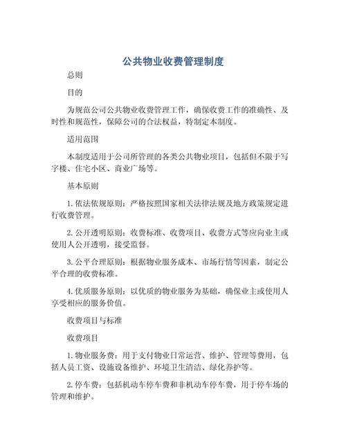 物业服务收费管理实施办法有何新规?-第3张图片-德高鼎泰便民中心 物业服务收费管理实施办法有何新规?-第3张图片-德高鼎泰便民中心