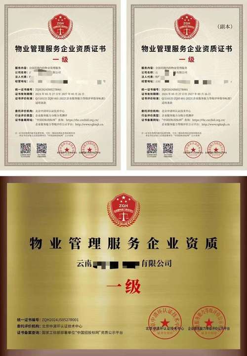 物业管理企业资质管理办法-第1张图片-德高鼎泰便民中心 物业管理企业资质管理办法-第1张图片-德高鼎泰便民中心