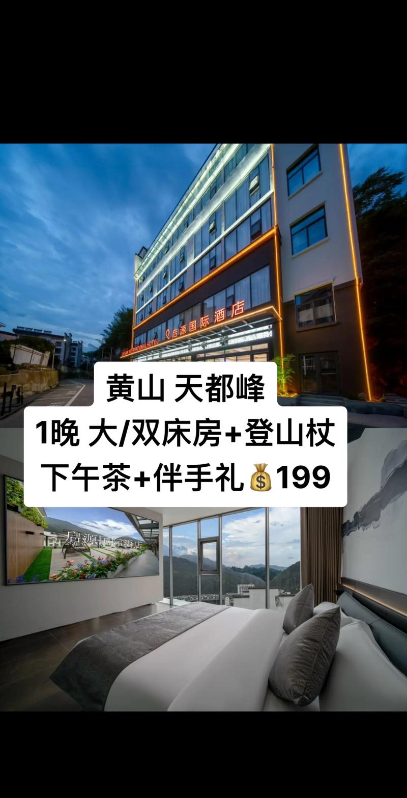 合肥 黄山生态酒店预订-第1张图片-德高鼎泰便民中心 合肥 黄山生态酒店预订-第1张图片-德高鼎泰便民中心