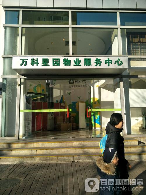 北京万科物业服务有限公司怎么样?-第2张图片-德高鼎泰便民中心 北京万科物业服务有限公司怎么样?-第2张图片-德高鼎泰便民中心